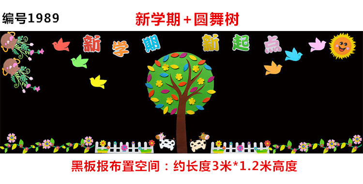 1989-新学期+圆舞树