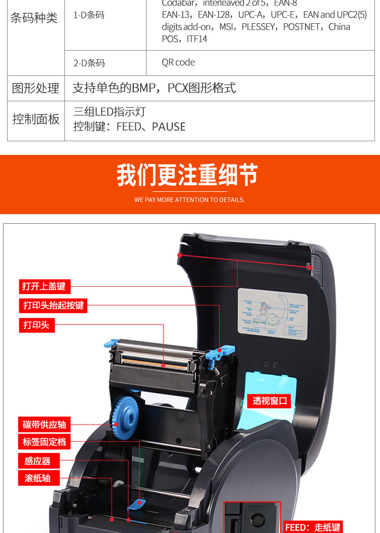 热转印标签打印机_13.jpg