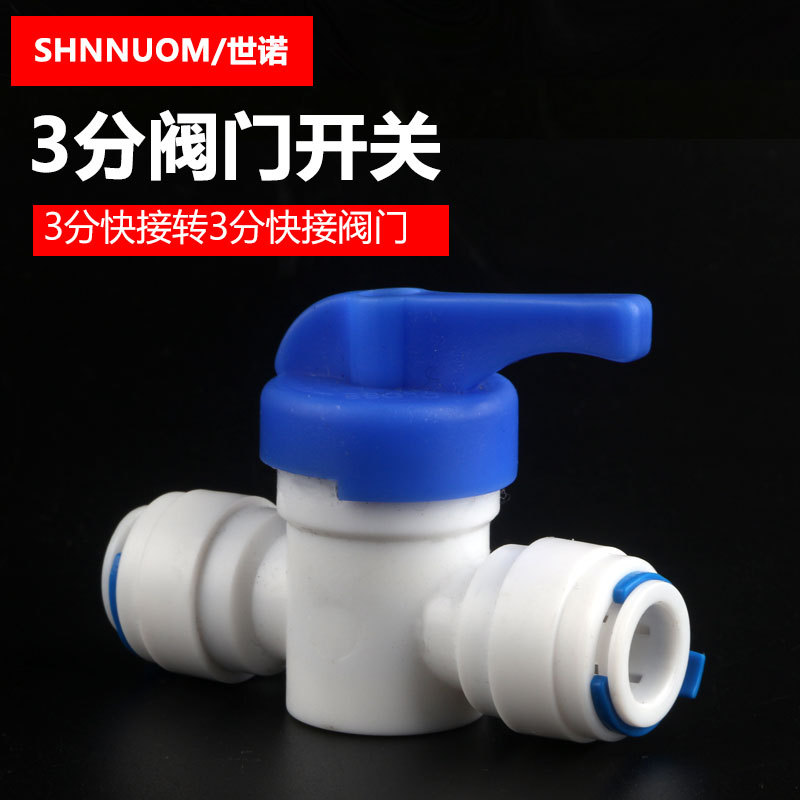 快接阀门3分阀门新