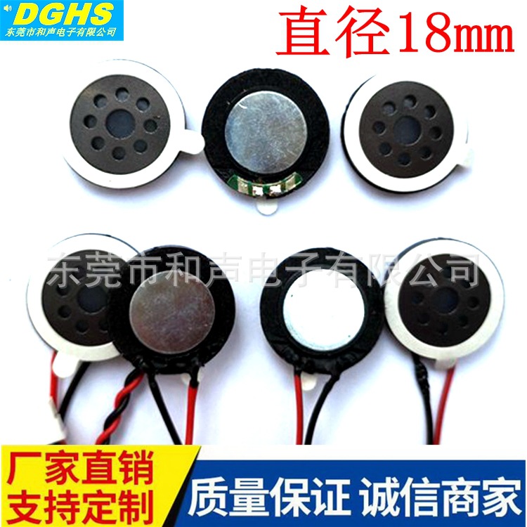 18N小喇叭8欧1瓦