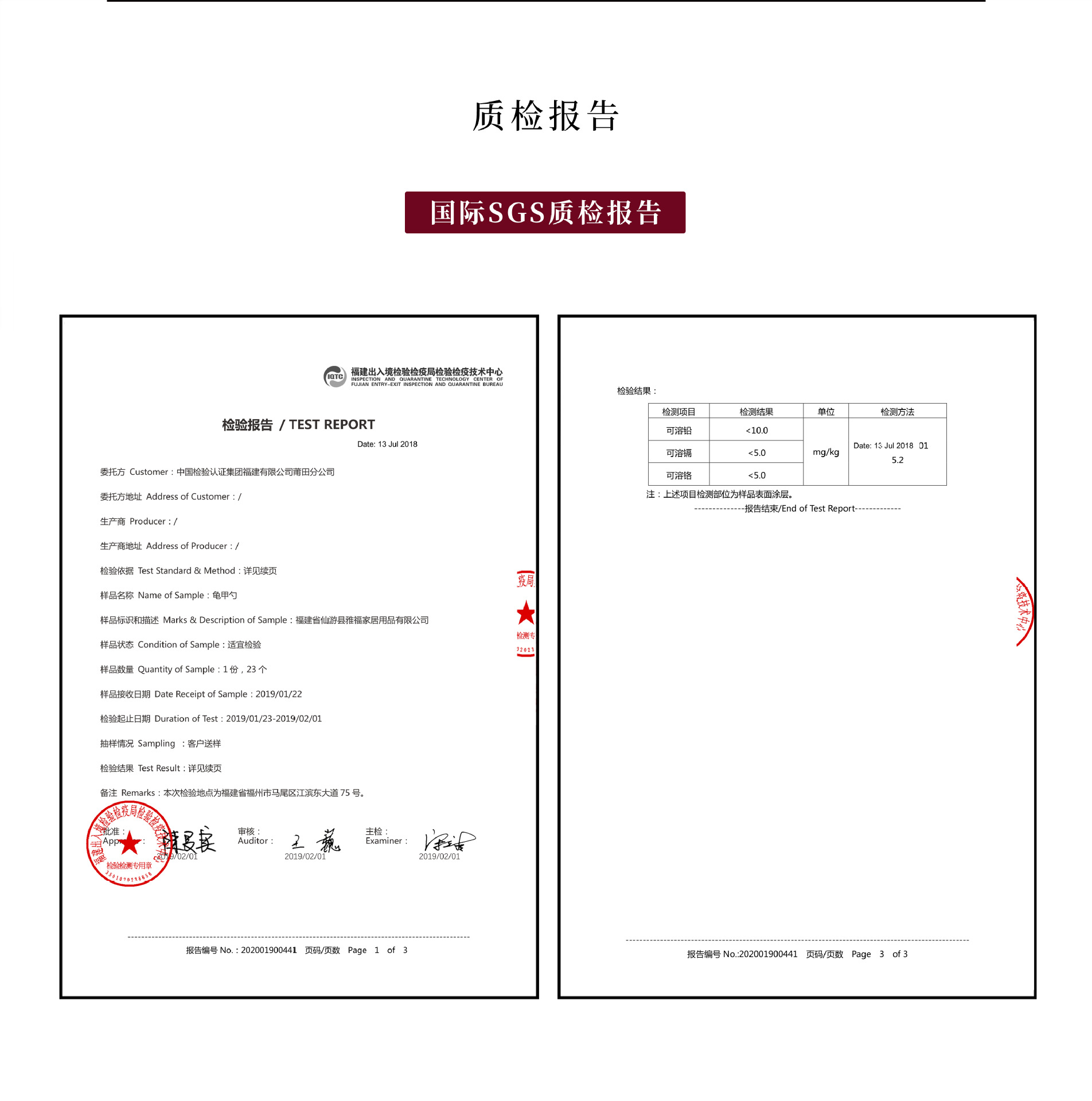 17 质检报告