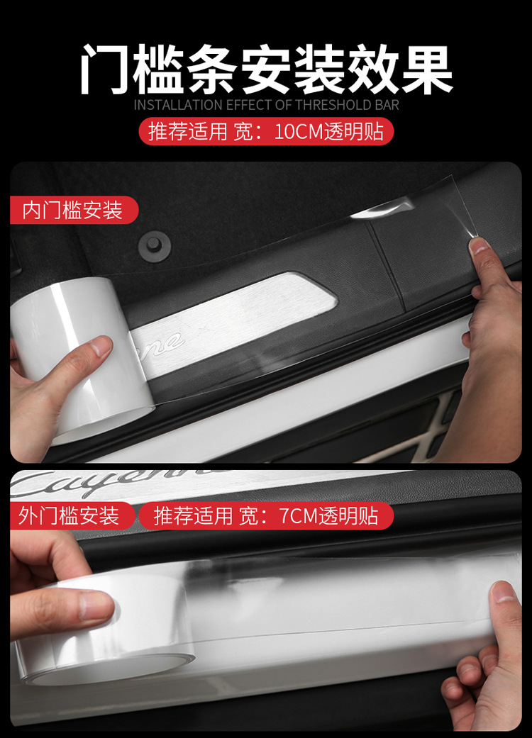 门槛条后备箱透明贴详情_08.jpg