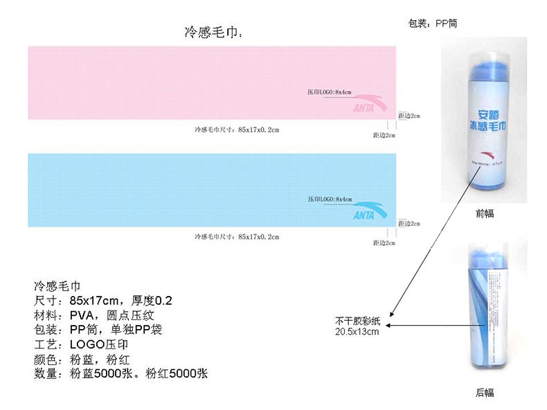 安踏冰感毛巾制作要求
