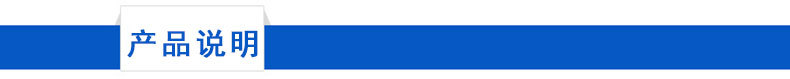 产品说明