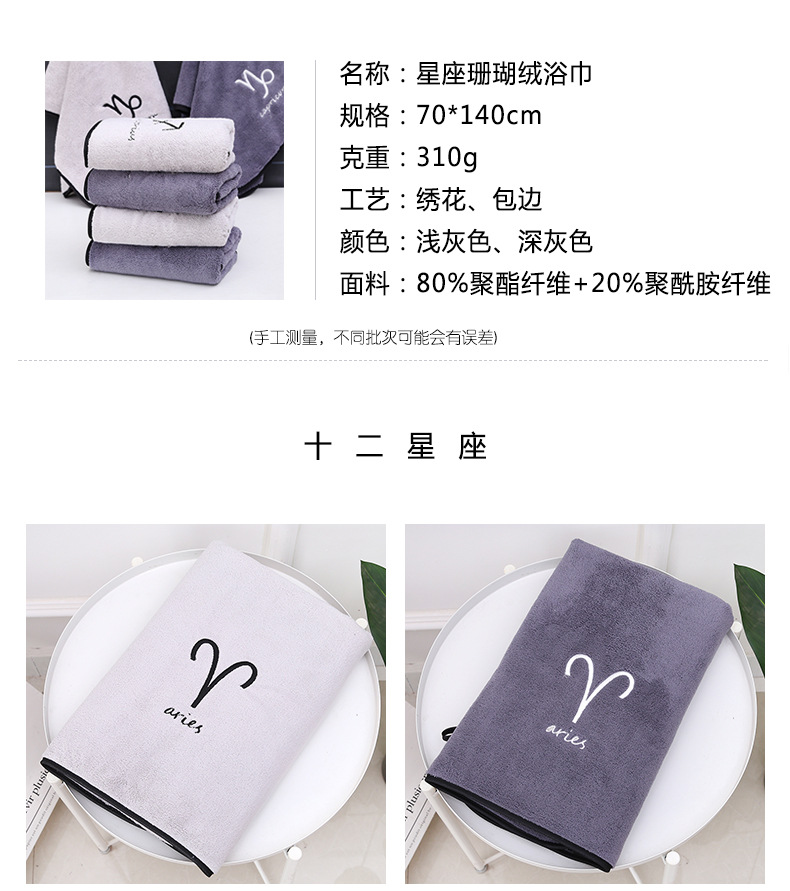 02星座珊瑚绒浴巾_14.jpg