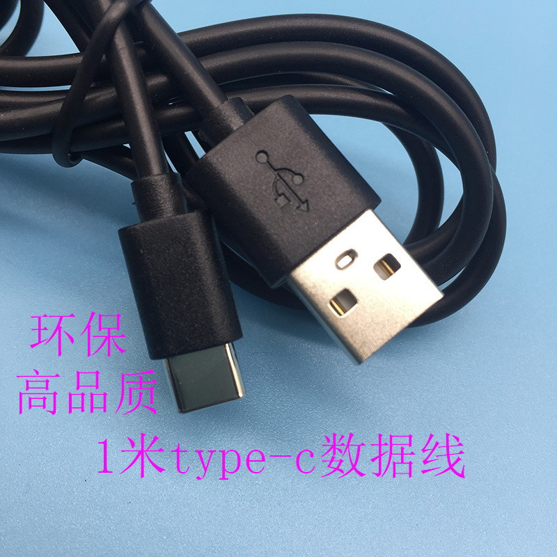 type-c数据线