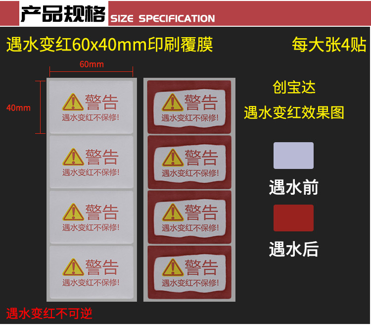 遇水变红60x40x4详情页_03.jpg