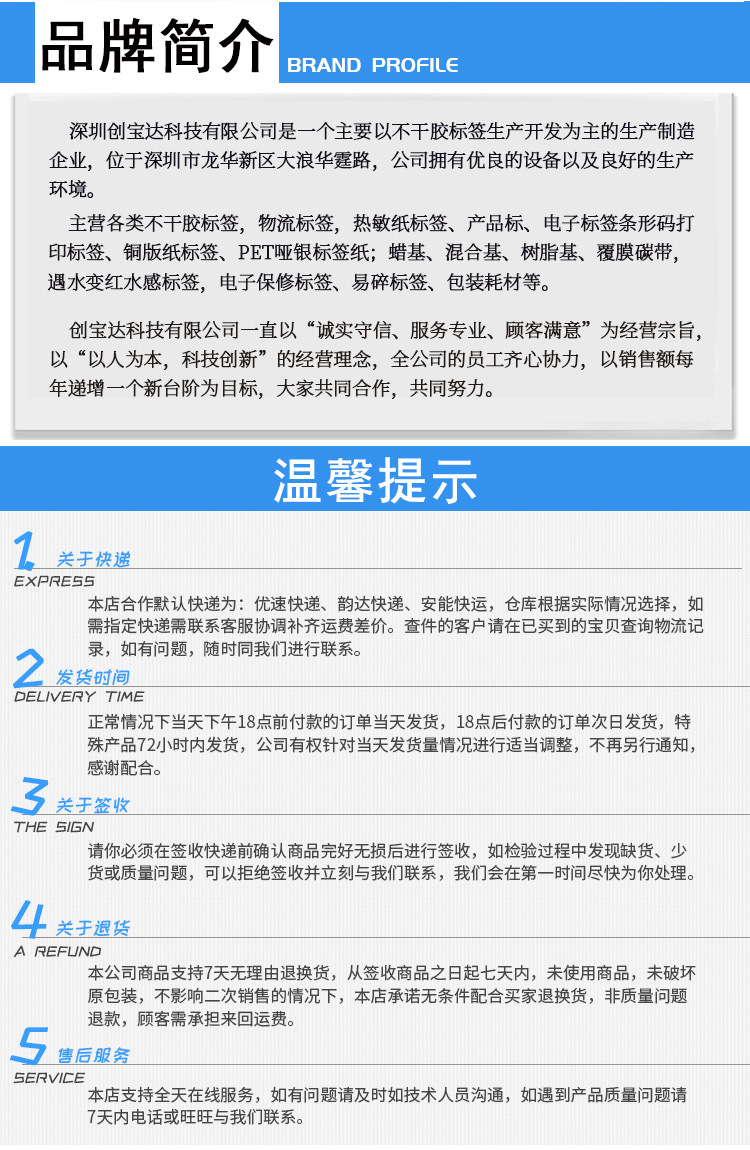 创宝达标签铜版组合详情页_10.jpg