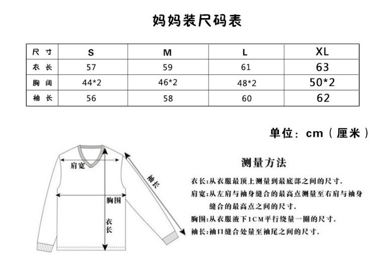 小开衫妈妈装尺寸表