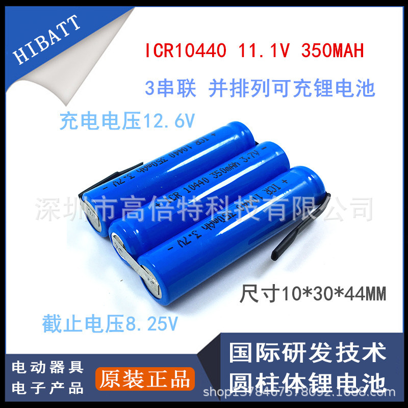 ICR10440 11.1V 350MAH 3串_副本