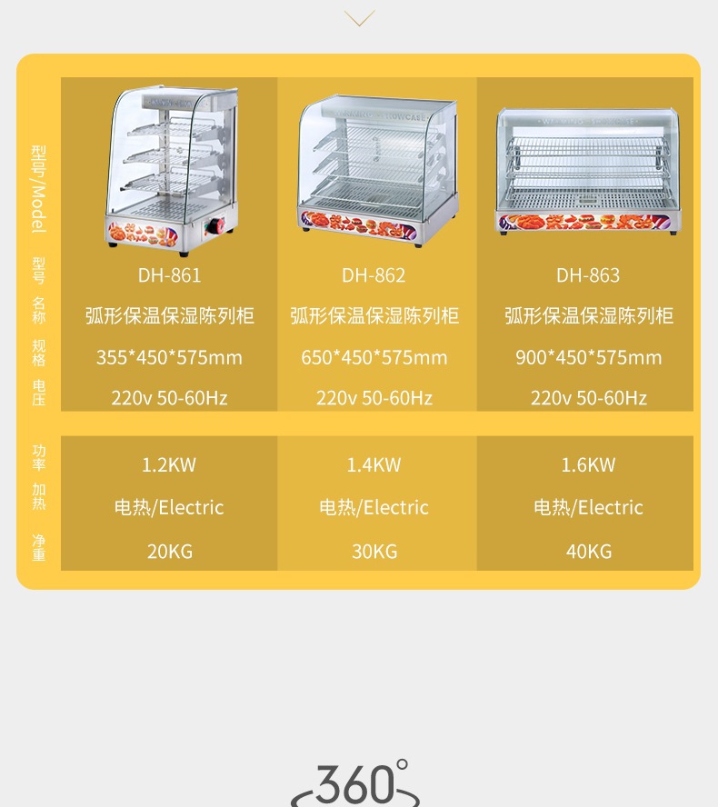 保温柜DH-861、DH-862、DH-863_10_1.J