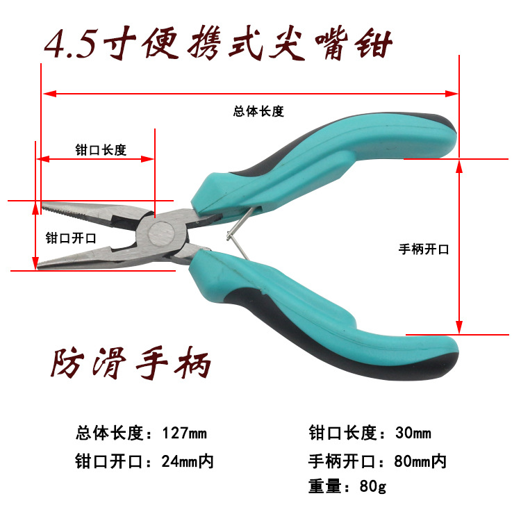 尖嘴钳