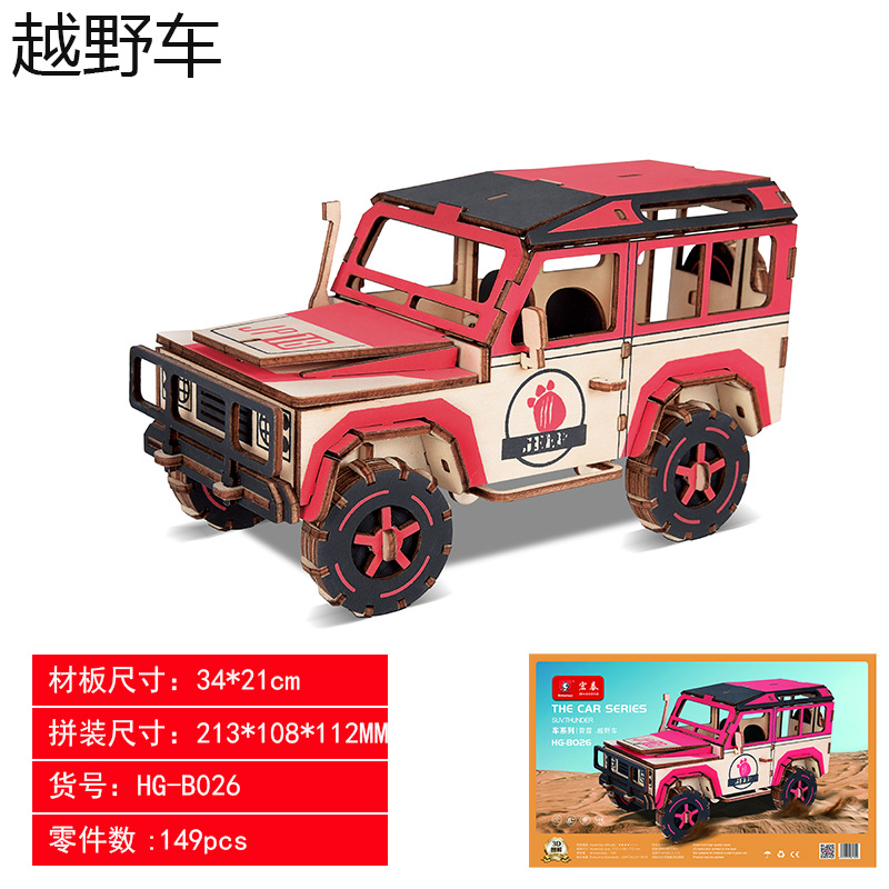越野车
