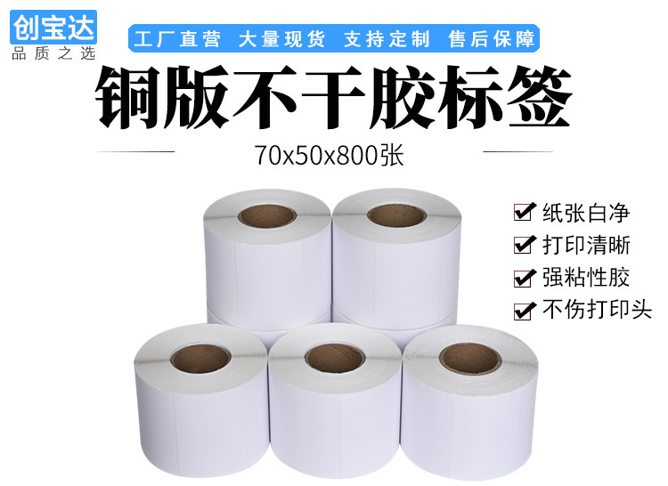 创宝达标签70x50x800张铜板纸详情页_01.jpg