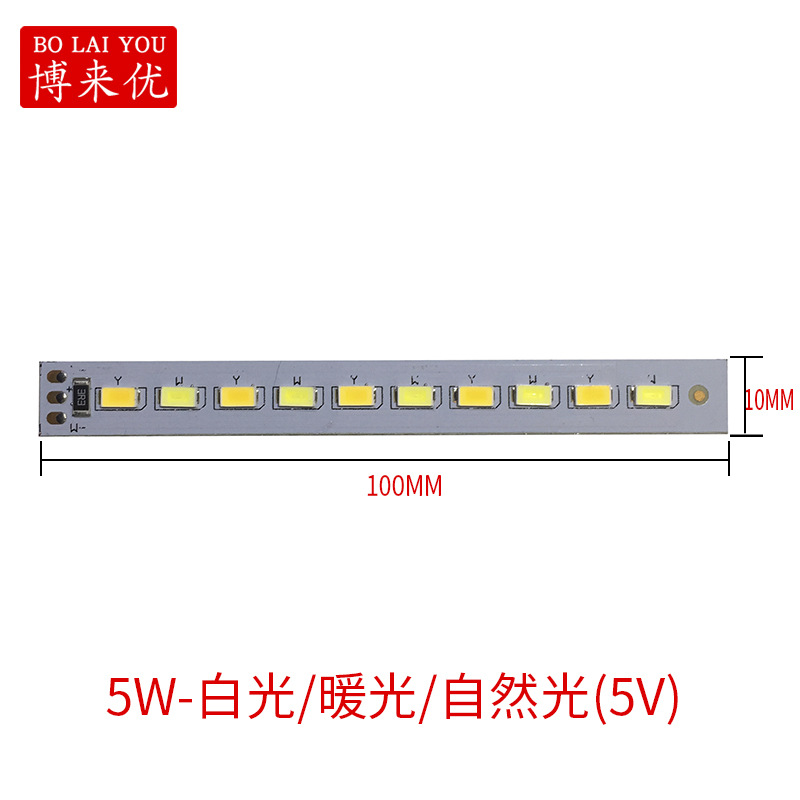 5W-白光 暖光 自然光（5V）100MM 10MM.JPG