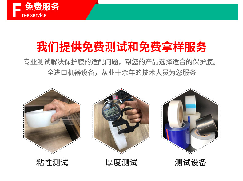 保护膜详情_10