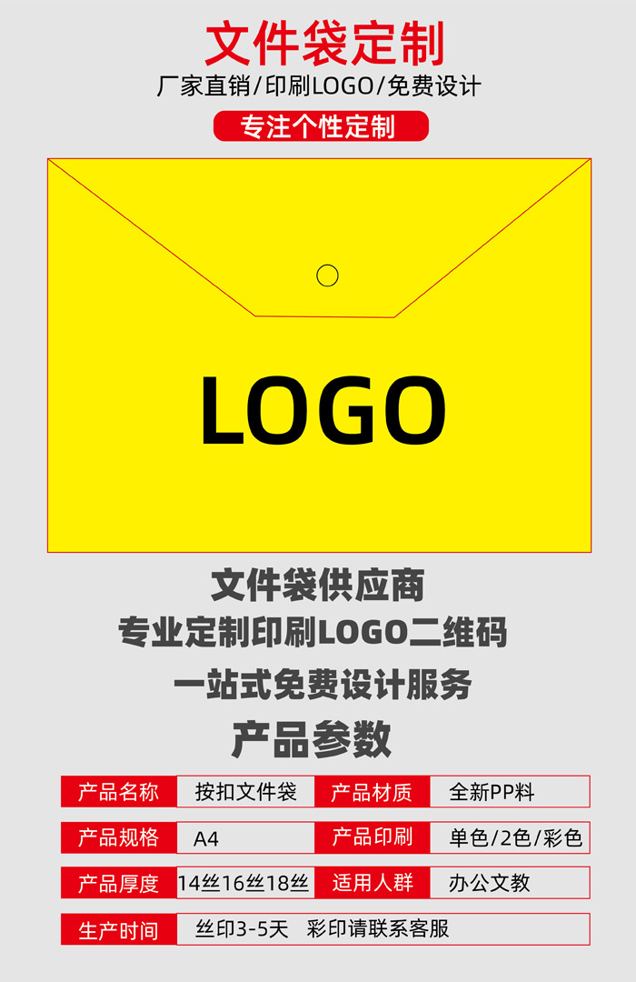 A4按扣定制流程 700-1080  PS