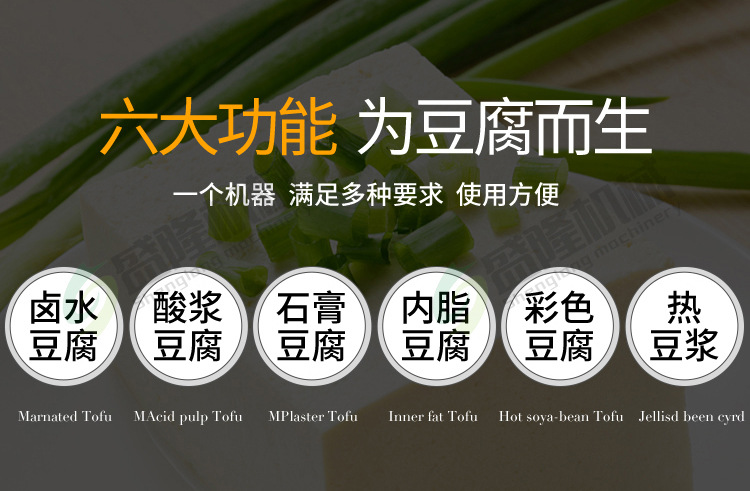 豆腐机