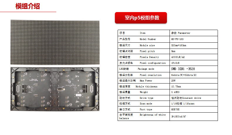 室内p5模组参数