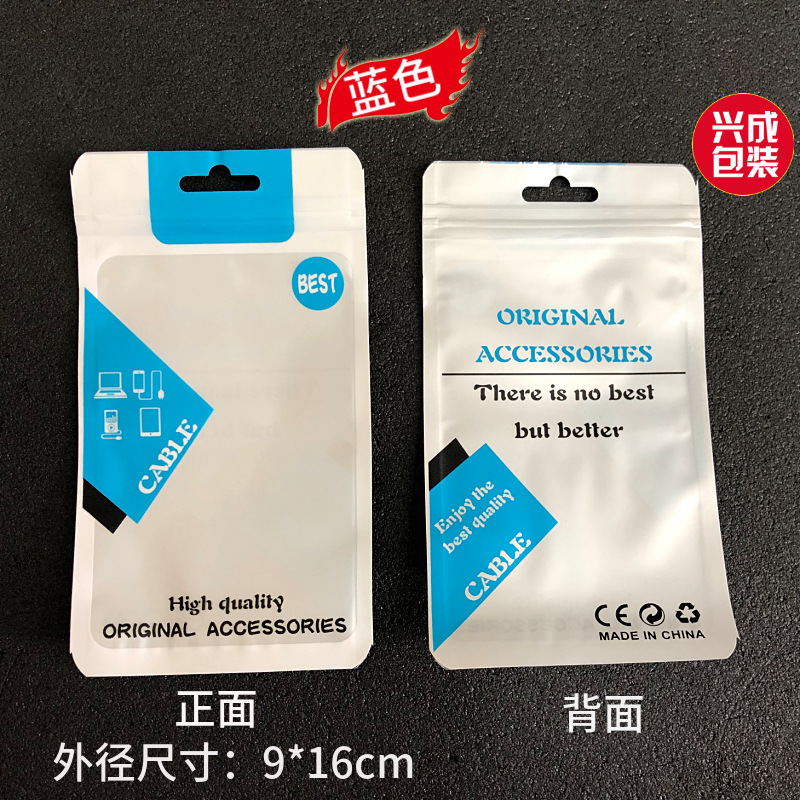 数据线 充电器包装袋
