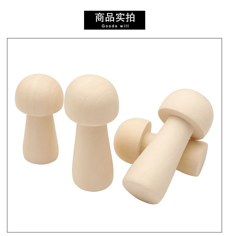 木质蘑菇_06.jpg