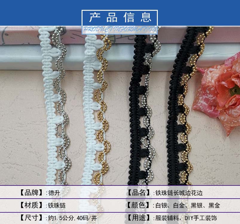 珠链长城边花边6