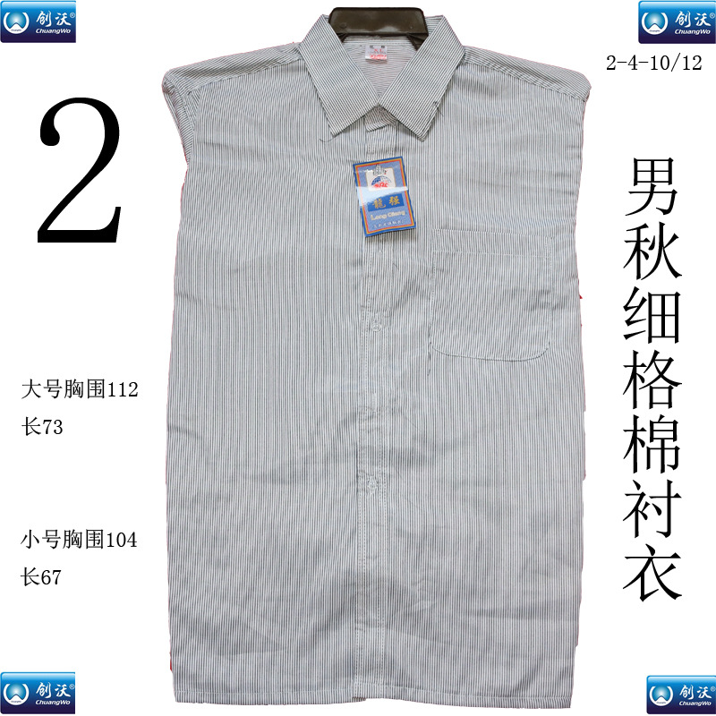 2号男秋细格棉衬衣副本2