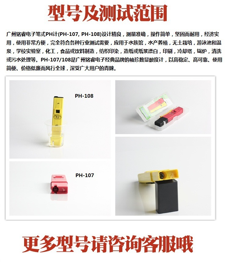分析仪器-PH107 108
