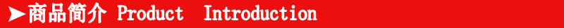 商品简介副本.jpg