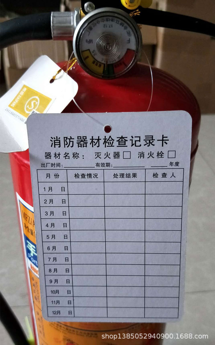 灭火器检查卡2.jpg