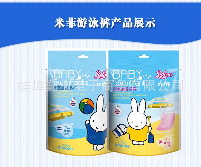 米菲游泳裤6.png