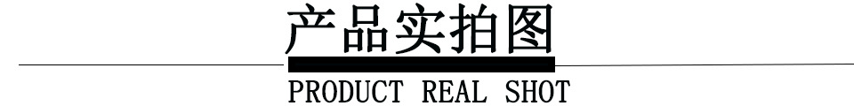 产品实拍图