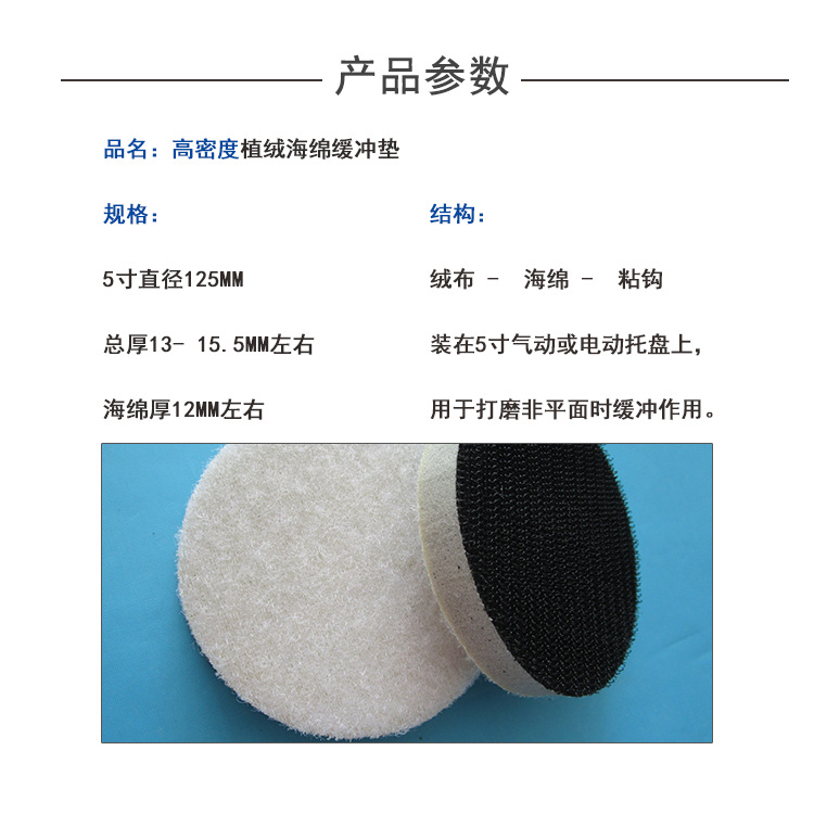 5寸高密度缓冲垫5l.png
