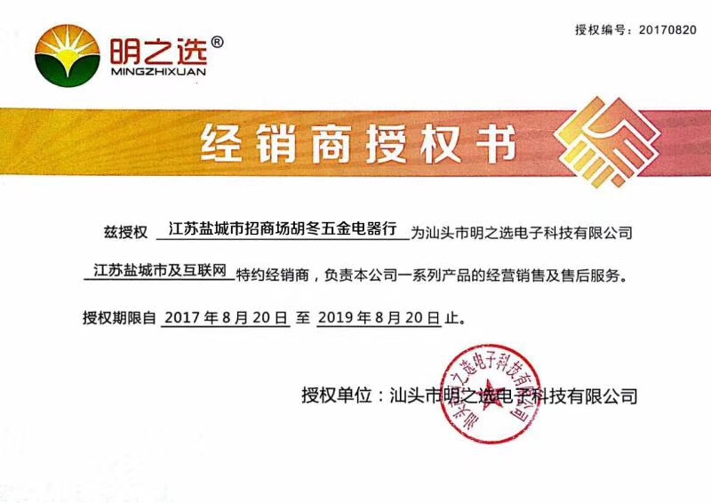 授权
