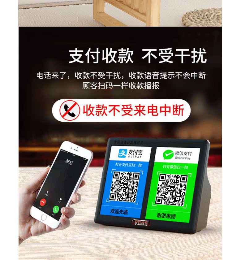 收款音响