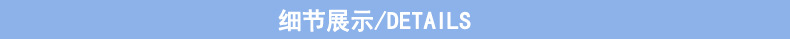 细节展示.jpg