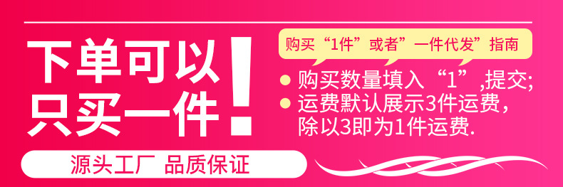 只买一件说明