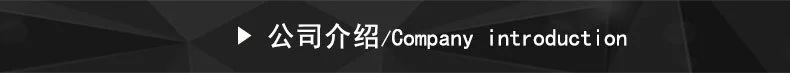 09公司介绍.png