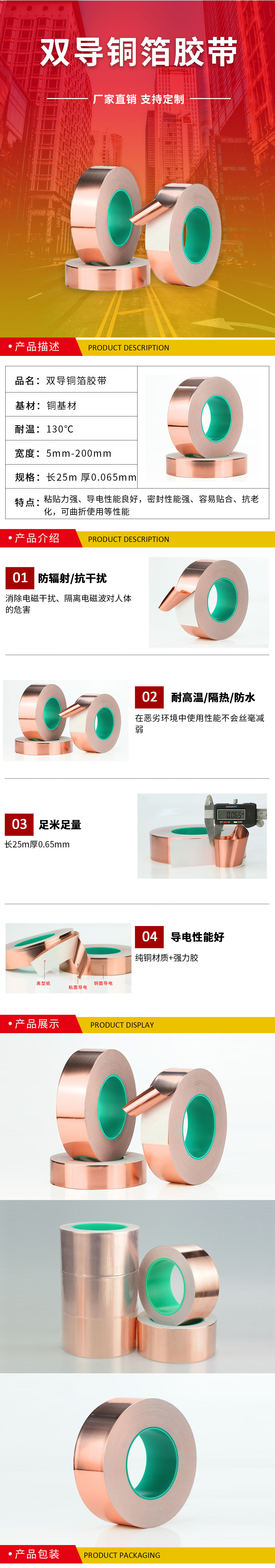 双导铜箔胶带1