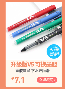 V5升级版针管笔