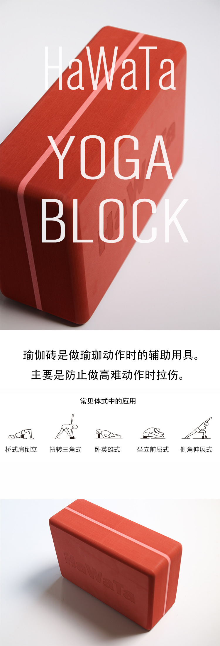 瑜伽砖详情页1