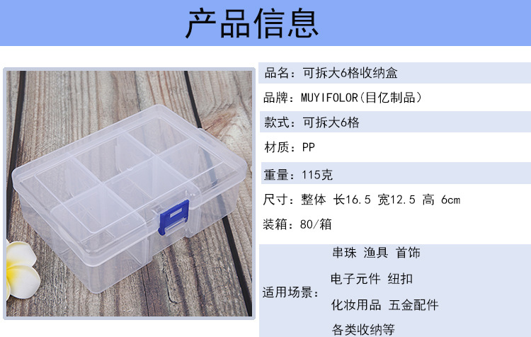 大6格详情产品信息