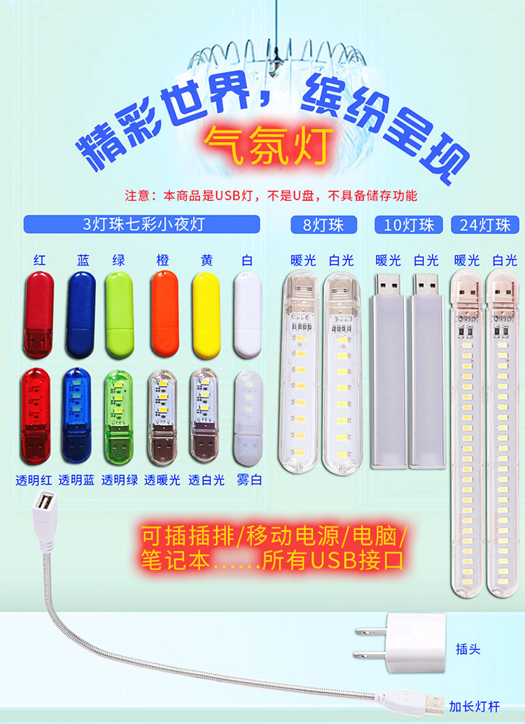 3-24-USB小夜灯-详情_01.jpg