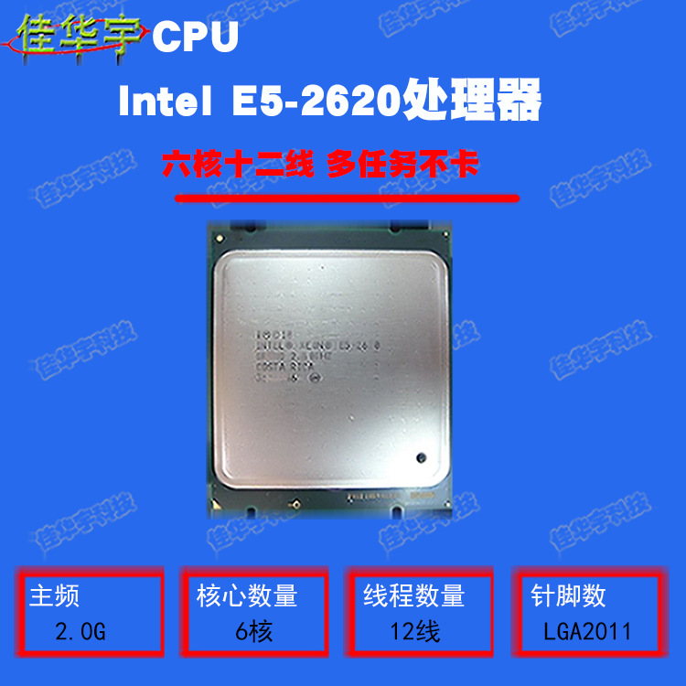 2620CPU详情图.jpg