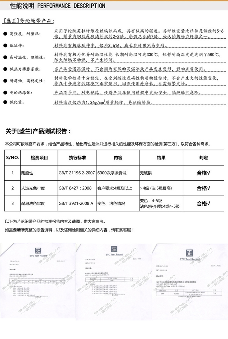 芳纶性能介绍 2