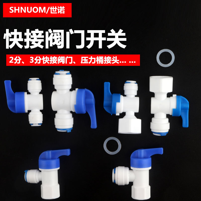 快接阀门集合