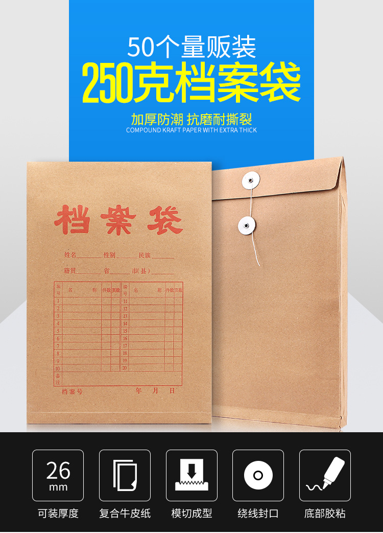 档案袋详情页_01