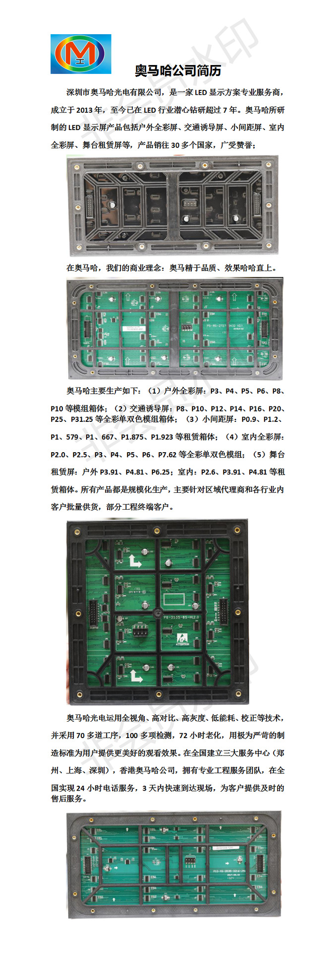 奥马哈公司简历案例