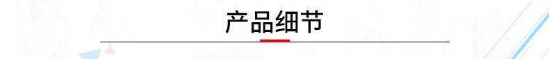 产品细节.jpg_.JPG