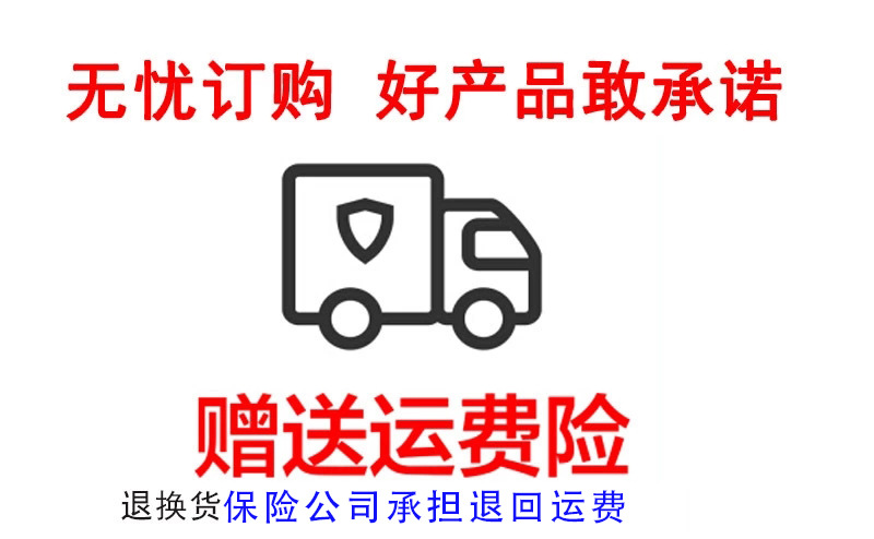运费险